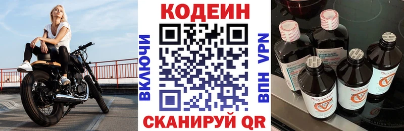 Кодеин Purple Drank  Новая Усмань 